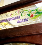 Витражи в двери_15